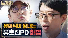 드론 촬영 도와주러 왔다가 방송 출연한 유호진 PD, 인터뷰 안 했으면 큰일날 뻔? 자기들 감동시킨 그의 어록 모음 | 노가리맛집