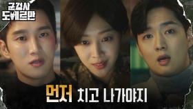 안보현X조보아, '상상 이상의 괴물' 오연수에 반격 준비 | tvN 220404 방송