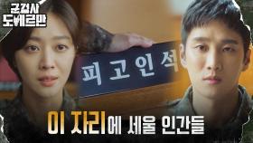 징계 풀린 안보현X조보아, 법정에서 다지는 복수의 의지 | tvN 220404 방송