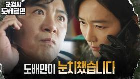 ＂그거 터지면 저 죽습니다＂ 원기춘, 오연수에게 절박한 SOS | tvN 220404 방송
