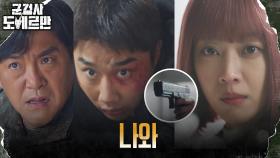 납치 당한 구병장 구하러 온 빨간머리 조보아 (ft.비비탄총) | tvN 220404 방송