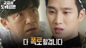 ＂당신은 피해자야＂ 안보현, 기자회견 앞두고 원기춘 심리 자극 | tvN 220404 방송