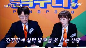 정근우, 몸이 제대로 풀렸다! 그의 선전에 기량을 펼치지 못하는 신예원 선수 | tvN 220404 방송