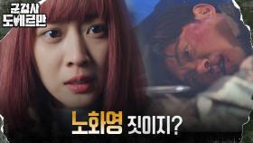 ＂내가 누군지 똑바로 알려줄게＂ 조보아, 원기춘에게 분노의 응징♨︎ | tvN 220404 방송