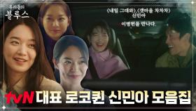 러블리의 의인화 로코퀸 신민아! [우리들의 블루스]에서는 이병헌의 첫사랑?