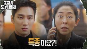 안보현X조보아, 든든한 조력자들 덕에 위기 모면ㅎㅎ | tvN 220404 방송