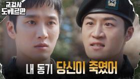 ＂당신은 인간도 아니야 ＂ 안보현 사과에도 풀리지 않는 신하사의 분노♨ | tvN 220405 방송