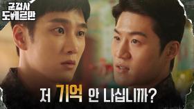 ＂갑질 없습니다＂ 신하사, 갑질 조사하는 안보현에 비협조적 태도 | tvN 220405 방송