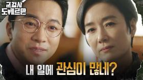 오연수, 슬슬 기어오르는 김영민에 날카로운 견제 | tvN 220405 방송