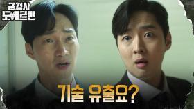 누군가의 음모?! 강영석에게 닥친 군사 산업 기술 유출 의혹 | tvN 220405 방송