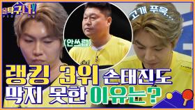 랭킹 3위 손태진도 막지 못했다! 이곳은 신예원의 독주 무대(ft. 호동 코칭하는 예서 코치) | tvN 220404 방송