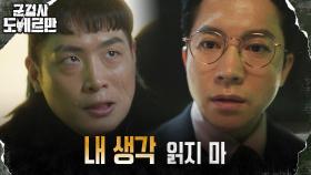 ＂주제넘게...＂ 김영민, 선 넘는 권동호에 매서운 경고 | tvN 220405 방송