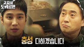 홍무섭 제 발로 찾아간 안보현, 거짓 충성 뒤 매의 눈 장착 | tvN 220405 방송