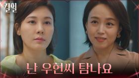 김하늘, 가온홈쇼핑 상무의 적극 구애에 스카웃 승낙 | tvN 220406 방송