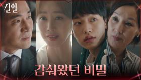 [직면엔딩] 감춰왔던 비밀 정면으로 마주한 이혜영X김성령! | tvN 220406 방송