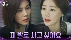 홀로 서려는 김하늘의 결심, 그녀를 응원하는 김성령 | tvN 220406 방송