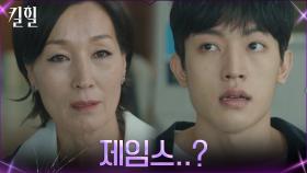 힘겨운 이혜영 눈 앞에 나타난 친아들 제임스?! | tvN 220406 방송