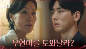 이혜영, 병문안 와 김하늘 부탁하는 정의제에 냉담 ＂책임져야지＂ | tvN 220406 방송