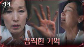 ※충격※ 숨겨둔 그날의 기억 떠올리며 괴로워하는 이혜영?! | tvN 220406 방송