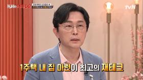 주식이냐 VS 부동산이냐 그것이 문제로다.. 아파트를 매입해야 하는 이유? | tvN 220406 방송