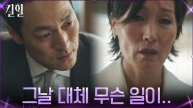 의심 가득한 김재철에 '그 날'에 대해 털어놓는 이혜영 | tvN 220406 방송