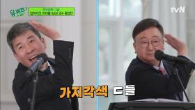 제각기 다른 'ㄷ'의 향연ㅋㅋ 화제의 교스파 '넥스트 레벨' 대공개! | tvN 220406 방송