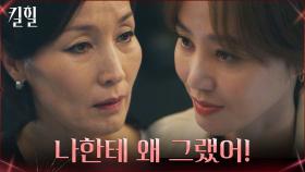 [분노엔딩] ＂찢어버리고 싶어서＂ 김성령, 이혜영 앞에 드러낸 본색! | tvN 220407 방송