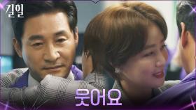 김성령, 국회의원 당선된 전노민에 태연한 거짓 웃음 | tvN 220407 방송