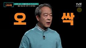 [다음이야기] 여러분은 귀신의 존재를 믿으시나요? 조관희 교수의 '자불어(청나라 귀신요괴전)'