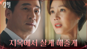 ＂죽고 싶었어＂ 참아온 분노 터트린 김성령, 복수 예고🔥 | tvN 220407 방송
