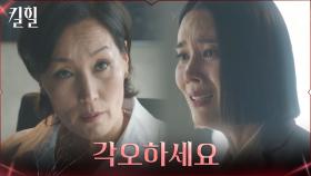 ＂너랑 약속한 적 없어＂ 믿었던 이혜영에 팽 당한 김효선 | tvN 220407 방송