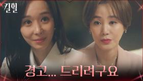 ＂방심 안하시는 게 좋을 거예요＂ 김성령, 한수연에게 충고 | tvN 220407 방송