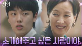 '선물 주인' 제임스를 소개해줄 생각에 들뜬 이혜영 | tvN 220407 방송