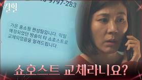 ♨︎날벼락♨︎ 김하늘, 믿었던 가온홈쇼핑에서 쇼호스트 교체 통보?! | tvN 220407 방송