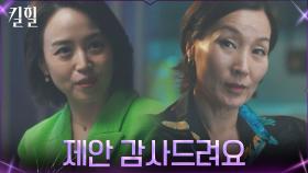 //충격 배신// 김하늘 완벽히 속인 이혜영, 가온홈쇼핑 상무 스카웃! | tvN 220407 방송