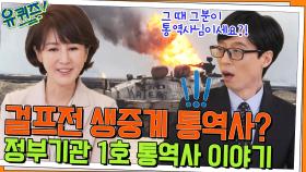 화려한 라인업이 나를 감싸네.. 정부기관 최초 통역사 임종령 자기님의 통역 이야기 | tvN 220406 방송
