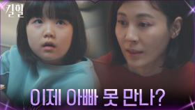 ＂왜 그러기로 했어?＂ 남편과 갈라선 김하늘에 시무룩한 딸ㅠㅠ | tvN 220407 방송