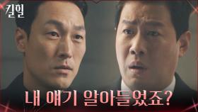 ＂내 의심이 맞다면..＂ 김재철, 이혜영 오른팔 박팀장에 돌직구 경고! | tvN 220407 방송