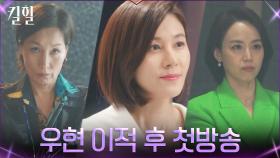 김하늘, 가온홈쇼핑 이적 후 첫방송! (ft. 지켜보는 사람들) | tvN 220407 방송
