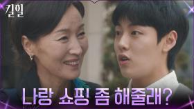 이혜영, 제임스 선물 고르기 위해 김성령 아들과 일일데이트 | tvN 220407 방송