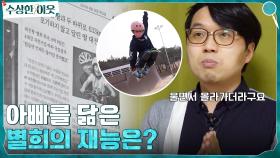 별희의 재능은 아빠를 닮았다? 인천에서 부산까지, 무려 633kim를 '자전거'로 완주한 부녀 | tvN 220407 방송