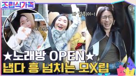 ★노래방 OPEN!!★ 이번엔 차 안에서 냅다 노래 부르는 호흡 척척 모니카&립제이 ㅋㅋㅋ | tvN 220406 방송