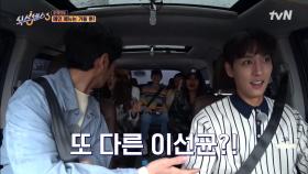 찐친 조셉이 인정한 최태준의 '이선균' 성대모사! 또 다른 이선균의 등장?! (feat. 미주의 철벽) | tvN 220408 방송