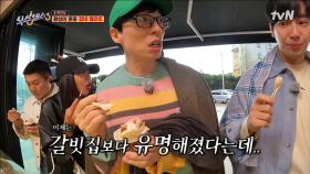 갈비보다 유명한 갈비맛 아이스크림?! 민초만큼 호불호 갈리는 식센이들의 취향♥ | tvN 220408 방송