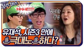 아니!! 저어새!!!!! 시즌 3만에 핏대 세우고 극대노하는 유재석♨ (+ 세호의 흥겨운 어깨춤♬) | tvN 220408 방송