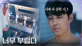 차승원, 여유 없는 팍팍한 삶에 부럽기만 한 '갓물주' 이정은 | tvN 220409 방송