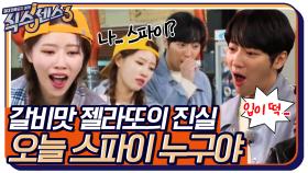 이상엽은 어쩌다 갈비맛 젤라또를 먹어보게 된 것인가.. 식센이들을 완벽하게 속인 스파이의 활약☆ | tvN 220408 방송