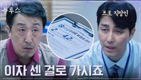 [샐러리맨의 고뇌] 차승원, 마음 상한 진상 고객에 유연한 설득 | tvN 220409 방송