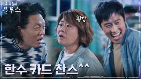 🎵신나🎵 차승원 카드로 시원하게 회식비 긁은 박지환! | tvN 220410 방송