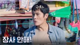 ＂연 끊읍시다＂ 트럭만물상 이병헌, 의리 저버린 할머니들에 극대노♨︎ | tvN 220410 방송